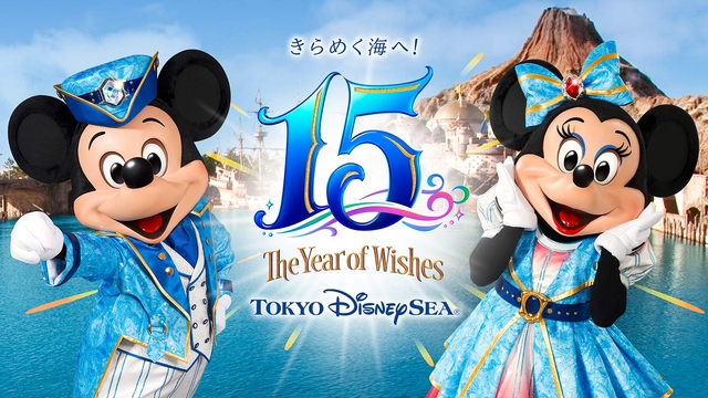 笑うも人生 泣くも人生 東京ディズニーシー15周年イベント開始 セレモニーは中止