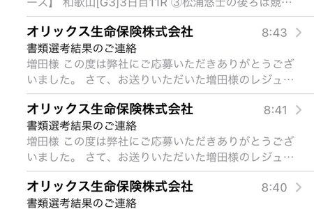 オリックス生命、お祈りメールを1万人に誤配信 資料請求だけの人、過去5年間の受験者に送ってしまうまとめのカテゴリ一覧まとめまとめについて関連サイト一覧