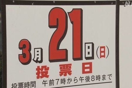 千葉県知事選挙2021【候補者8名の獲得票数 予想ランキング】最 ...