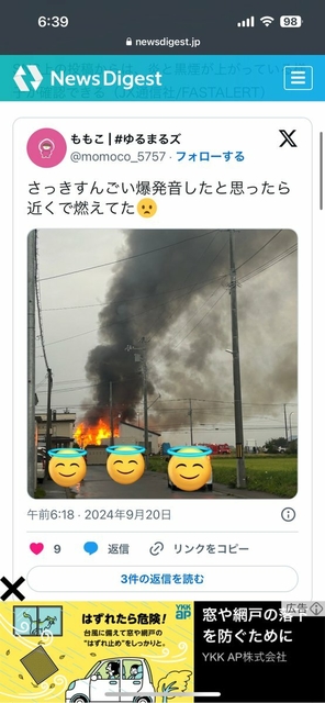 【火事】北海道旭川市…