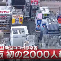 【大阪コロナ】大阪府 新型コロナ過去最多2000人台に! 詳細人数夕方発表!「まぁそうなるのはみんな分かって行動してると思うけど?( ´Д` ) 」 【大阪コロナ】大阪府 新型コロナ過去最多2000人台に! 詳細人数夕方発表!「まぁそうなるのはみんな分かって行動してると思うけど?( ´Д` ) 」