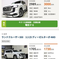 【炎上】トヨタ新型ランドクルーザー300、カーセンサーで3000万円で転売中！「転売対策したとしてもコレではねぇ」