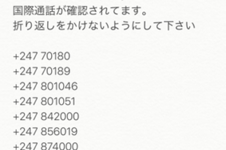 【電話は無視】＋247で始まる「アセンション島」からの国際電話が多数確認 国際電話料金詐欺の可能性 | まとめまとめ