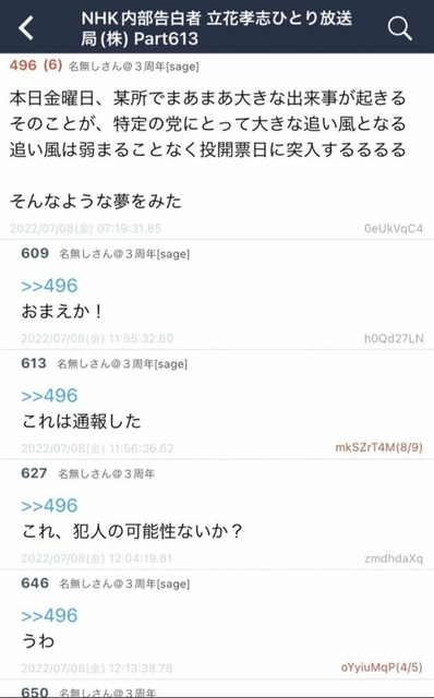 山上徹也の犯行予告