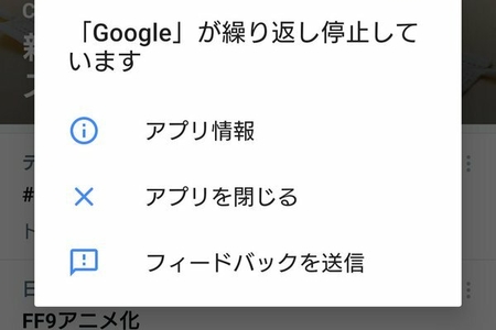 【速報】Google不具合が発生!スマホでGoogleが停止を繰返す ...