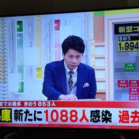 【兵庫コロナ】兵庫県 新型コロナ1088人の感染確認!「兵庫1088人…神戸市367人 大阪2000人超…なんか関東みたいになってきた💦」 【兵庫コロナ】兵庫県 新型コロナ1088人の感染確認!「兵庫1088人…神戸市367人 大阪2000人超…なんか関東みたいになってきた💦」