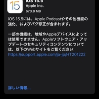 【報告】iOS15.5が公開、アップデート報告!バグは?「iOS15.5アップデートの通知が来ていました。」 【報告】iOS15.5が公開、アップデート報告!バグは?「iOS15.5アップデートの通知が来ていました。」