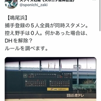 【悲報】阪神、2軍も緊急事態！出場可能な野手は9人！そのうち5人が捕手！「捕手はみんなマスクしてるからな」