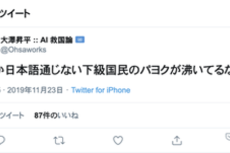 【悲報】東大最年少准教授の大澤昇平 「中国人は採用しません」のヘイト発言の結果、本日付けで懲戒解雇まとめのカテゴリ一覧まとめまとめについて関連サイト一覧