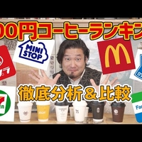 【逮捕】福岡県民、コンビニでSサイズのカップを買ってMサイズ分のコーヒーを注ぎ逮捕！「72歳の無職、50円をちょろまかし無事現行犯逮捕」