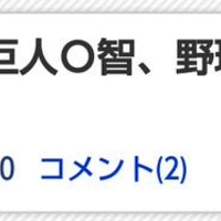 「越智大祐」に関する最新まとめ一覧まとめのカテゴリ一覧まとめまとめについて関連サイト一覧