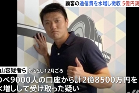 顧客9千人の口座から架空の通信利用料5億円を無断引落し 「あくびコミュニケーションズ」元社長らを逮捕まとめのカテゴリ一覧まとめまとめについて関連サイト一覧