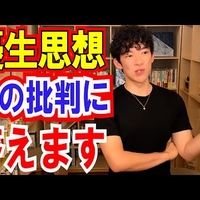 【炎上】DaiGo殺到する批判に反論!「命の優劣がある。みんなもあいつ死んだ方がいいのにとか言うでしょ」→ 更に大炎上!「優生思想なぁ……」 【炎上】DaiGo殺到する批判に反論!「命の優劣がある。みんなもあいつ死んだ方がいいのにとか言うでしょ」→ 更に大炎上!「優生思想なぁ……」