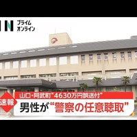 【悲報】阿武町役場給付ミス、田口翔1人に4630万円振り込む振込依頼書に町長が押印していたことが判明!「この件アホしかいないな」 【悲報】阿武町役場給付ミス、田口翔1人に4630万円振り込む振込依頼書に町長が押印していたことが判明!「この件アホしかいないな」