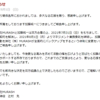 【悲報】加藤純ー 所属事務所とのムラッシュと契約解除! 過去の問題発言が原因!「これが本当の加藤の乱!」 【悲報】加藤純ー 所属事務所とのムラッシュと契約解除! 過去の問題発言が原因!「これが本当の加藤の乱!」