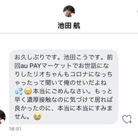 【暴露】auPAYマーケットのネット通販番組で感染者続出!黙ってれば番組出してやるともちかけ炎上!「池田航の事務所言ってることやばい 周りの人に迷惑かけてるんだから公言するべき」 【暴露】auPAYマーケットのネット通販番組で感染者続出!黙ってれば番組出してやるともちかけ炎上!「池田航の事務所言ってることやばい 周りの人に迷惑かけてるんだから公言するべき」