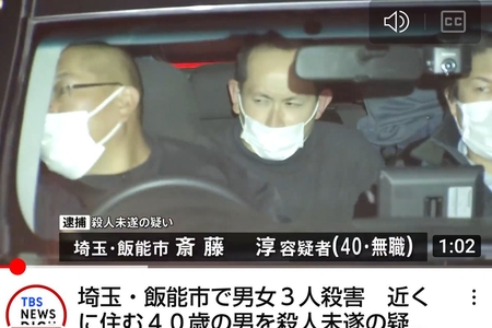 【顔写真】埼玉・飯能市3人殺害 現場近くに住む男・斎藤淳容疑者(40)を逮捕まとめのカテゴリ一覧まとめまとめについて関連サイト一覧
