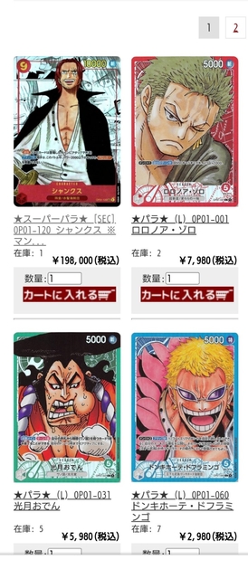 【朗報】今日発売のワンピースカード、シークレットのシャンクスが20万円以上で買い取りw | まとめまとめ