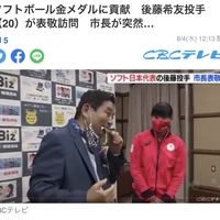 【悲報】河村たかしに炎上! 金メダル獲得報告に来た後藤選手のメダルを勝手に噛んでしまう!「きったねーんだよ!コロナとか気ぃ使えやボケェ!」 【悲報】河村たかしに炎上! 金メダル獲得報告に来た後藤選手のメダルを勝手に噛んでしまう!「きったねーんだよ!コロナとか気ぃ使えやボケェ!」