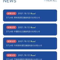 【STU48】門脇実優菜・今泉美利愛・中廣弥生・南有梨菜が活動辞退 裏垢や彼氏バレなど不祥事まとめ「門脇さんとやらが活動を辞退するらしいけどなんかやったの?」 【STU48】門脇実優菜・今泉美利愛・中廣弥生・南有梨菜が活動辞退 裏垢や彼氏バレなど不祥事まとめ「門脇さんとやらが活動を辞退するらしいけどなんかやったの?」