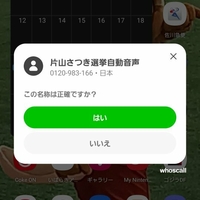 【音声】「片山さつきから電話が来た!」ネットで報告相次ぐ!「ぬあっ、片山さつきさんから電話かかってきたっ(笑) 頑張って。」 【音声】「片山さつきから電話が来た!」ネットで報告相次ぐ!「ぬあっ、片山さつきさんから電話かかってきたっ(笑) 頑張って。」