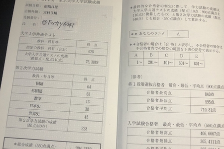 【あと1点で合格】「東大開示祭り2022」開始！ 東大受験生が続々試験成績を開示する | まとめまとめ