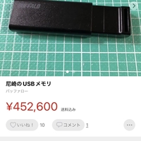 【悲報】尼崎市「USBのパスワードは英数字13桁」と大ヒント!「しゃァない、よう分かるようにパスワードの長さを教えたげるわ13桁や」 【悲報】尼崎市「USBのパスワードは英数字13桁」と大ヒント!「しゃァない、よう分かるようにパスワードの長さを教えたげるわ13桁や」