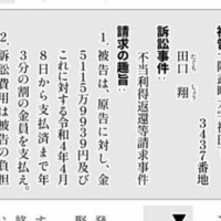 【速報】4630万円誤送金された田口翔さん、自治体から氏名住所を開示され、ピンチ！「」