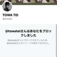 【悲報】テイトウワさん、小山田圭吾とゴンドウトモヒコを批判する垢を片っ端からブロックしてしまう!「テイトウワ ブロックチャレンジww」 【悲報】テイトウワさん、小山田圭吾とゴンドウトモヒコを批判する垢を片っ端からブロックしてしまう!「テイトウワ ブロックチャレンジww」