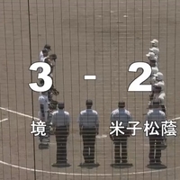 【動画】高校野球 鳥取大会 米子松蔭が出場辞退から一転出場! 9回逆転サヨナラで境高校を下す!まさにドラマ!「球場の名前が『どらやきドラマチックパーク米子市民球場』ww」 【動画】高校野球 鳥取大会 米子松蔭が出場辞退から一転出場! 9回逆転サヨナラで境高校を下す!まさにドラマ!「球場の名前が『どらやきドラマチックパーク米子市民球場』ww」