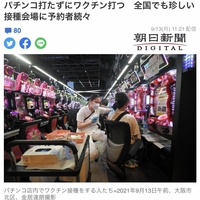 【画像】パチンコ店「フリーダム」でワクチン接種、賢すぎると話題に!「パチンコ店でワクチン打つ!」 【画像】パチンコ店「フリーダム」でワクチン接種、賢すぎると話題に!「パチンコ店でワクチン打つ!」