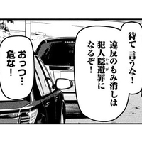 【悲報】山形県警警部で不祥事!無免許運転を見逃すよう部下に依頼!「身内に甘く、一般市民にうるさい💢😡」 【悲報】山形県警警部で不祥事!無免許運転を見逃すよう部下に依頼!「身内に甘く、一般市民にうるさい💢😡」