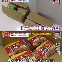 【悲報】東京都 コロナ自宅療養者に送った食料にブチギレ!「自宅療養の人に、カップ焼きそば、乾燥ワカメ、固形コンソメ、、、食えるかーーーーーー」 【悲報】東京都 コロナ自宅療養者に送った食料にブチギレ!「自宅療養の人に、カップ焼きそば、乾燥ワカメ、固形コンソメ、、、食えるかーーーーーー」