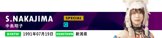 中島翔子