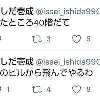 【速報】「あのビルから飛んでやるわ」いしだ壱成、ツイッターで自殺予告!?「」