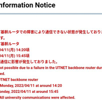 【障害】東京大学のutokyo wifiが通信障害！「UTokyo WiFiは議論するまでもなく悪者やわ」