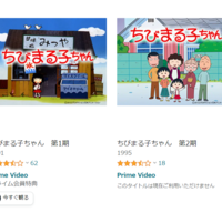 【悲報】ちびまる子ちゃん、小山田圭吾作曲のOPが使用されている為続々配信停止に→ひかりTVでは60話からいきなり401話へ飛んでいる始末! 【悲報】ちびまる子ちゃん、小山田圭吾作曲のOPが使用されている為続々配信停止に→ひかりTVでは60話からいきなり401話へ飛んでいる始末!