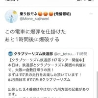 【逮捕】JR大阪駅を爆破予告した「乗り鉄モネ」アルバイトの19歳少年と特定、逮捕！「早速捕まって草」