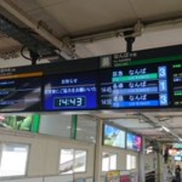 【人身事故】南海高野線 萩原天神駅〜北野田駅で人身事故！「止まってる電車のパンタグラフも畳まれちゃったよ…」