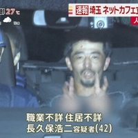 【逮捕】快活CLUBで立て籠もりの長久保浩二を逮捕!10年間にも逮捕されていた!「ネカフェ立てこもり犯カメラに向かってWピースしてたねご陽気^^」 【逮捕】快活CLUBで立て籠もりの長久保浩二を逮捕!10年間にも逮捕されていた!「ネカフェ立てこもり犯カメラに向かってWピースしてたねご陽気^^」