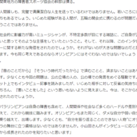 【炎上】小山田圭吾「障害者いじめ自慢」に障害者スポーツ協会幹部が激おこ!抗議のツイートに「ぐうの音も出ないくらい正論」 【炎上】小山田圭吾「障害者いじめ自慢」に障害者スポーツ協会幹部が激おこ!抗議のツイートに「ぐうの音も出ないくらい正論」