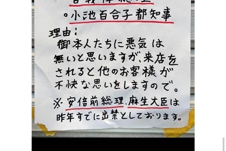 【炎上】有田芳生「知人の飲食店では菅総理と小池知事は入店禁止の張り紙をしています」→ネトウヨが激怒まとめのカテゴリ一覧まとめまとめについて関連サイト一覧