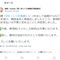 【速報】柚葉さん、ゆっくり茶番劇の商標使用料の支払いは不要と発表!「これ無効審判請求可能期間の5年をすぎたら、また金よこせって言う準備をしているとしか思えない」 【速報】柚葉さん、ゆっくり茶番劇の商標使用料の支払いは不要と発表!「これ無効審判請求可能期間の5年をすぎたら、また金よこせって言う準備をしているとしか思えない」