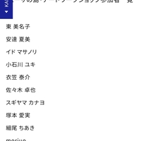 【速報】炎上系絵本作家「のぶみ」五輪クリエイティブチームを辞退!「大炎上して悪行がバレる前に辞退して逃げたと!」 【速報】炎上系絵本作家「のぶみ」五輪クリエイティブチームを辞退!「大炎上して悪行がバレる前に辞退して逃げたと!」