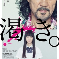 【文春砲】映画『渇き。』で中島哲也監督がバストトップ露出を強制し、派谷恵美が自殺未遂 !「どんどん出てくるね、次は中島哲也。」 【文春砲】映画『渇き。』で中島哲也監督がバストトップ露出を強制し、派谷恵美が自殺未遂 !「どんどん出てくるね、次は中島哲也。」