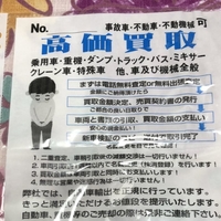 車に貼られた その車 買い取りします 謎のチラシ 実は窃盗の目印だった 車に貼られた その車 買い取りします 謎のチラシ 実は窃盗の目印だった