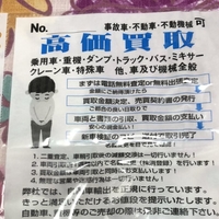 車に貼られた その車 買い取りします 謎のチラシ 実は窃盗の目印だった