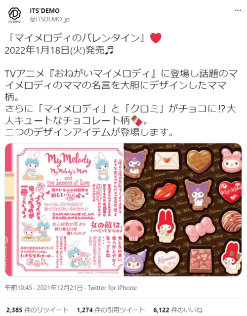 フェミ マイメロディのママ 女の敵は女 が炎上 サンリオが発売中止 フェミが 女の敵は女 を証明 Forestlifenews フェミ マイメロディのママ 女の敵は女 が炎上 サンリオが発売中止 フェミが 女の敵は女 を証明 Forestlifenews