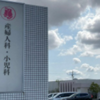 【これはひどい】愛知県豊橋市「マミーローズクリニック」の産科院長が酒酔い状態で手術!乳児は一時生命危機に!「じゃあ全く予期しない時に飲んでた時には「飲んでるのでダメです」って断ってもいいことになりますね」 【これはひどい】愛知県豊橋市「マミーローズクリニック」の産科院長が酒酔い状態で手術!乳児は一時生命危機に!「じゃあ全く予期しない時に飲んでた時には「飲んでるのでダメです」って断ってもいいことになりますね」