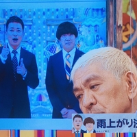 【悲報】「2人の間にアクリル板以上の分厚い壁を感じた」ワイドナショー 松本人志、雨上がり解散に言及!「雨上がりの解散の話、やっぱ松ちゃんのコメントが納得感あるな 」 【悲報】「2人の間にアクリル板以上の分厚い壁を感じた」ワイドナショー 松本人志、雨上がり解散に言及!「雨上がりの解散の話、やっぱ松ちゃんのコメントが納得感あるな 」